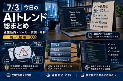 Anthropicとメルカリ等：モデル安価化と実装連動