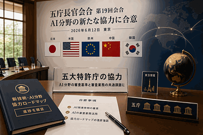 日米欧中韓の五庁：AI協力に合意