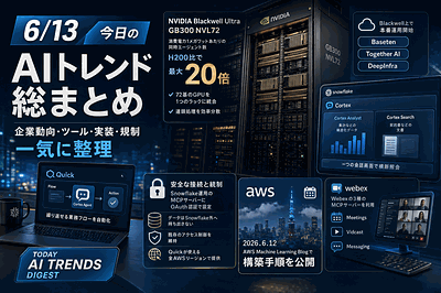 NVIDIA・AWS・Snowflake等：エージェント指標と実装手順