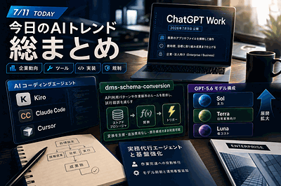 OpenAIとAWS：実務代行エージェントと基盤強化